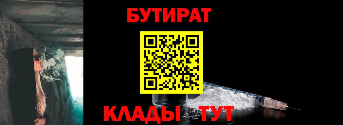 Ухта  БУТИРАТ  Вход с VPN  Бутират бутик 
