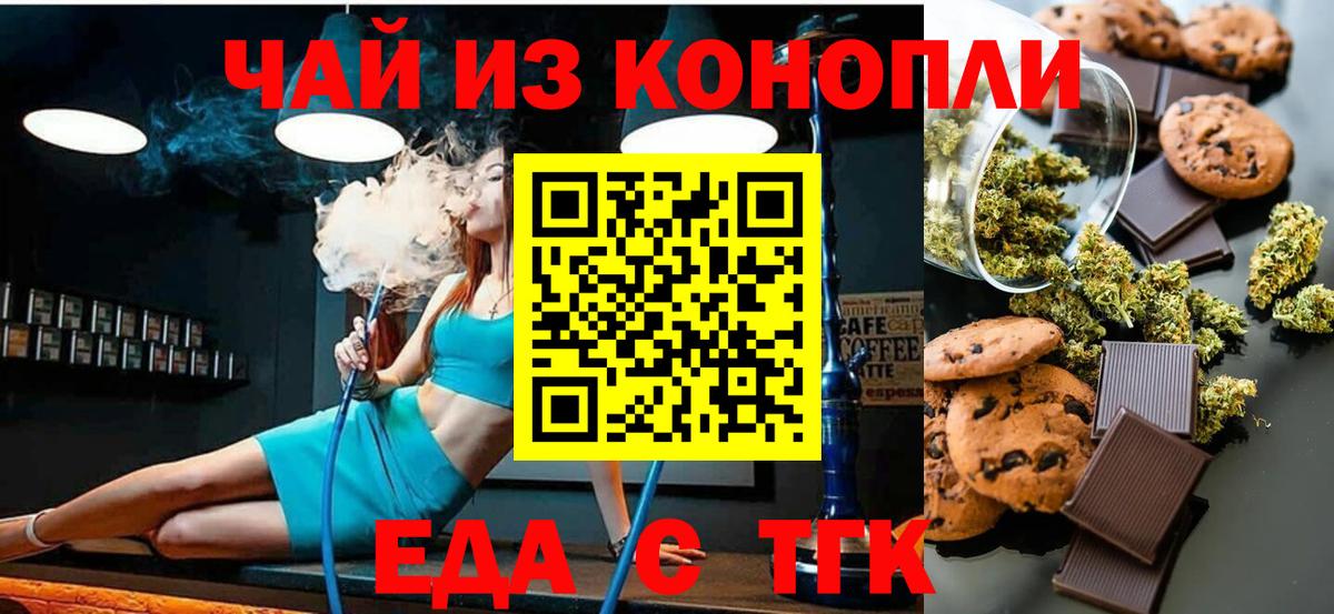 Еда ТГК конопля  Вход с VPN  Ухта 