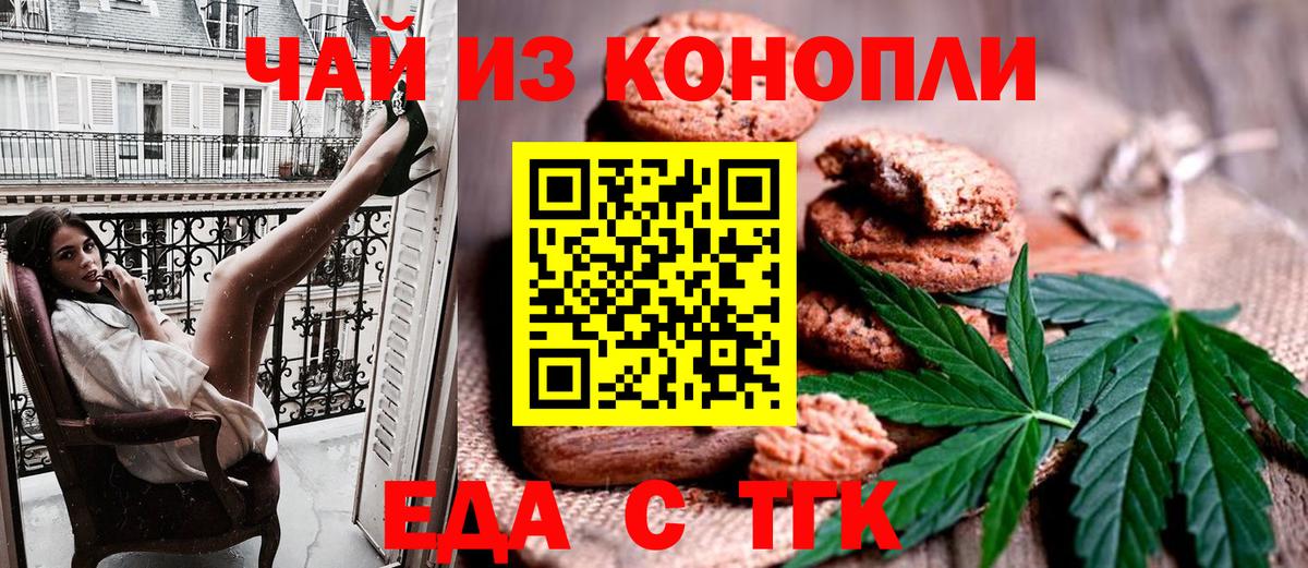 Еда ТГК конопля Ухта