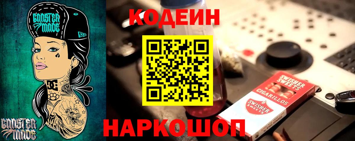 Кодеиновый сироп Lean Purple Drank Ухта