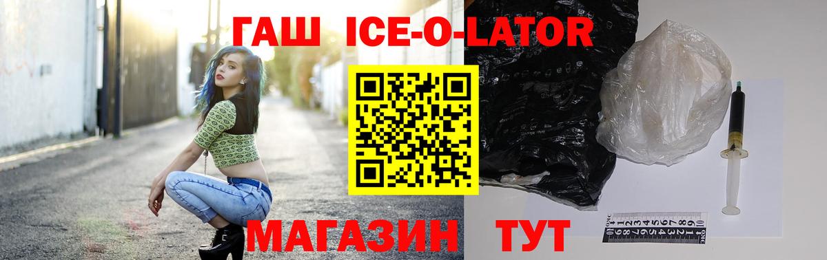 ГАШ Ice-O-Lator  ГАШ Ice-O-Lator  ГАШ  Вход с VPN  Ухта 