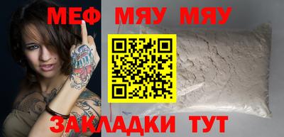 мяу мяу кристалл Обь